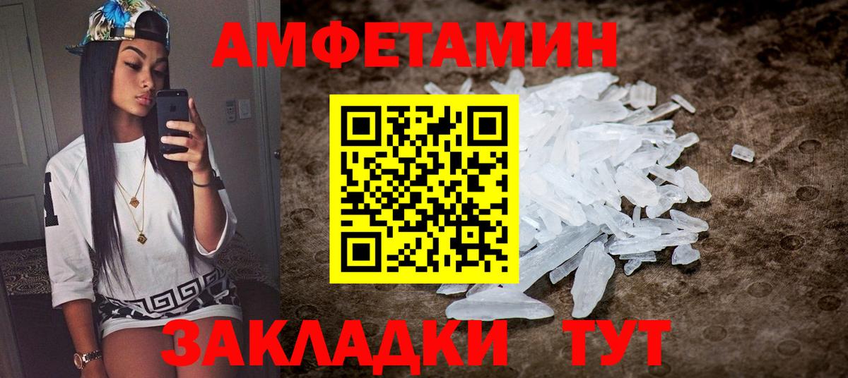Псков  Amphetamine  Вход с VPN  АМФ  АМФ VHQ 