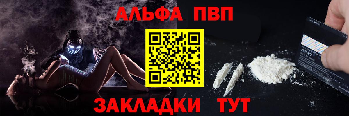 APVP Соль  Вход с VPN  Псков  A PVP Соль  Alpha-PVP крисы CK 