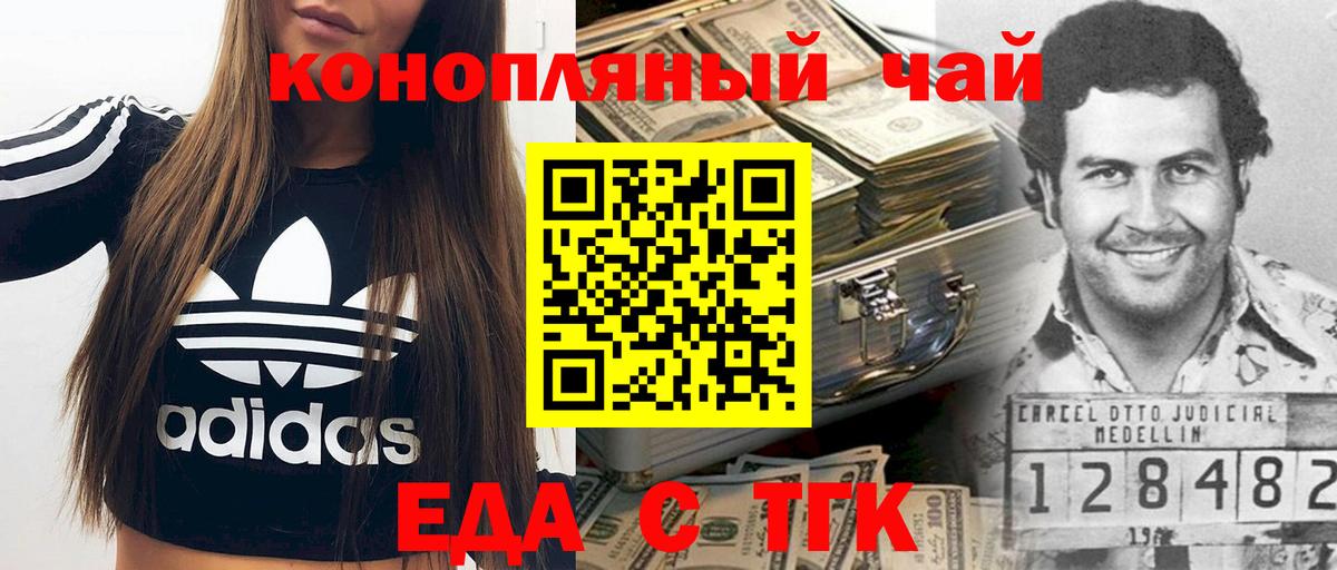 Еда ТГК марихуана Псков