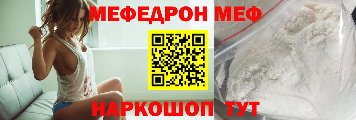 Меф кристаллы Псков
